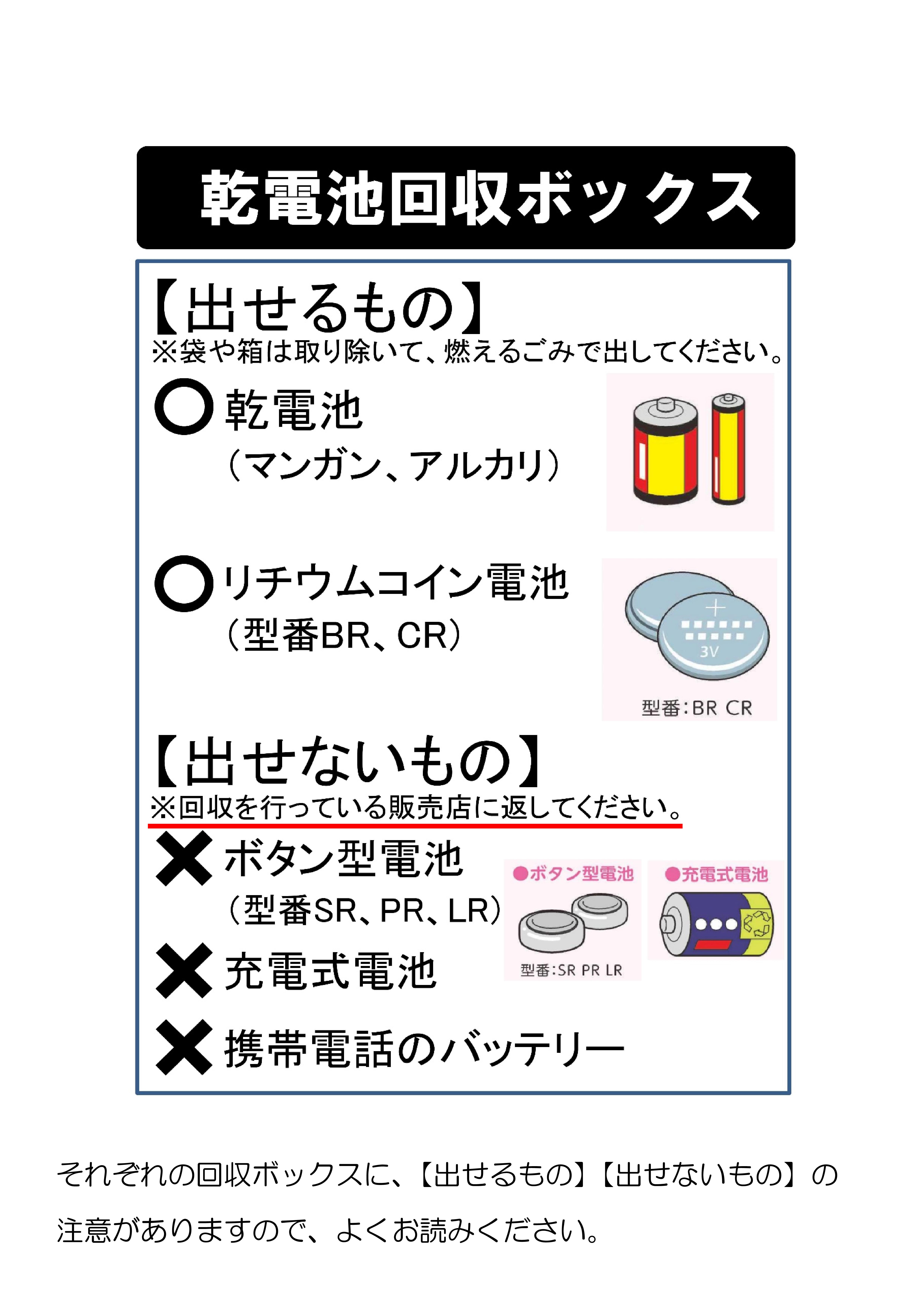 有害ごみボックスと乾電池回収ボックスが新しくなりました | 春日市平田台地区自治会